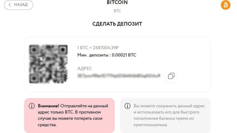 Пополнение баланса в BTC